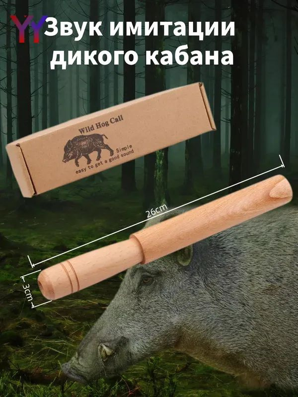 Манок #1