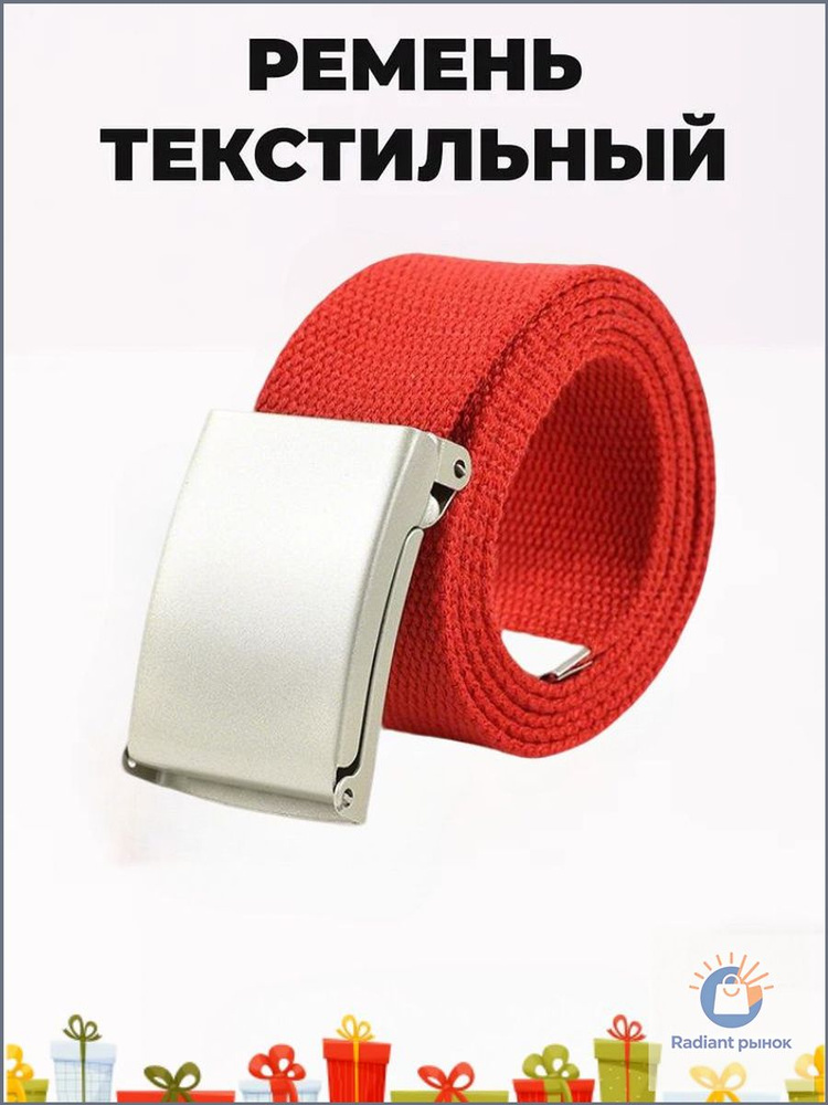 Ремень #1