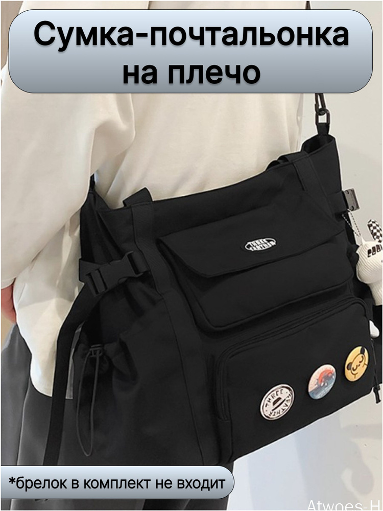 Сумка на плечо #1