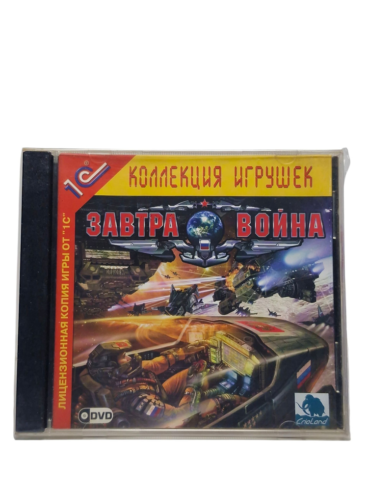 Игра для компьютера: Завтра Война pc диск лицензия #1