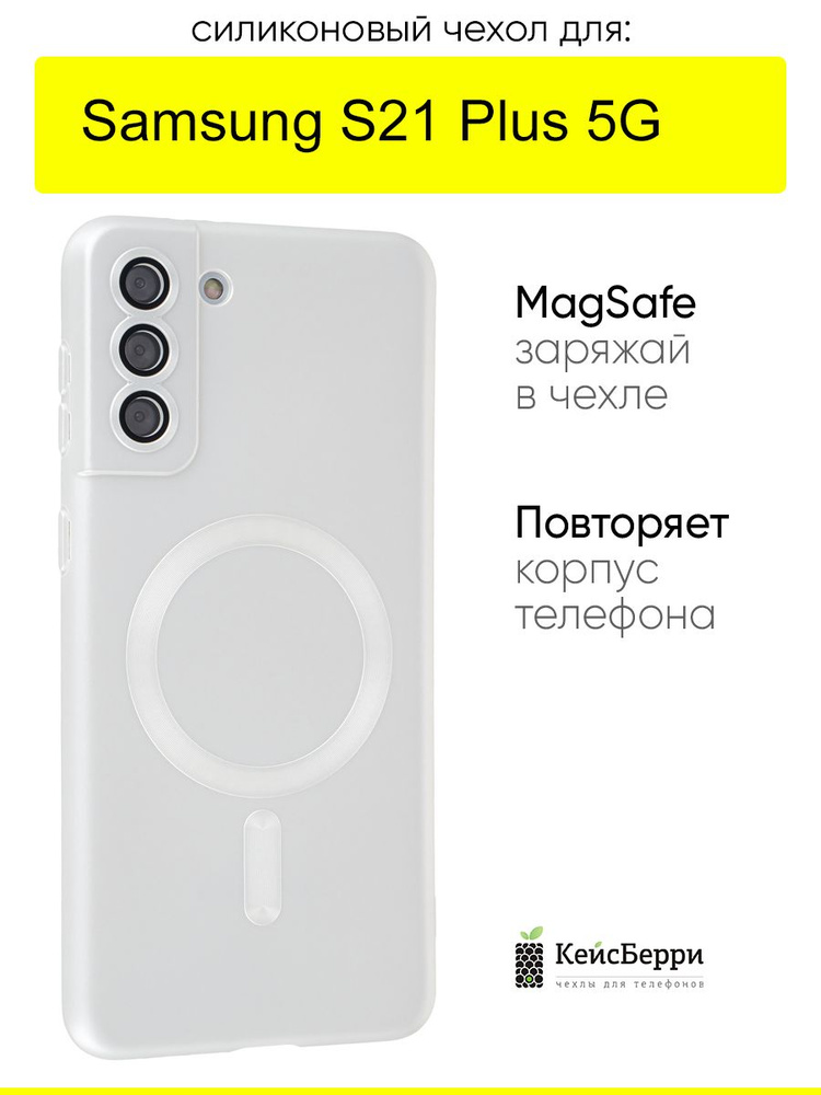 Чехол для Samsung Galaxy S21 Plus 5G, Dustproof Magsafe #1