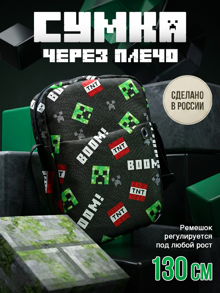 Сумка через плечо #1