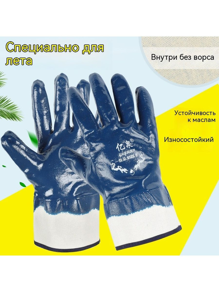 Рабочие перчатки #1