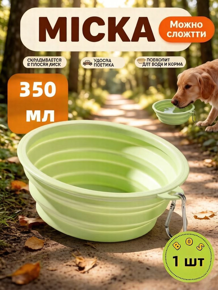 Складная миска #1
