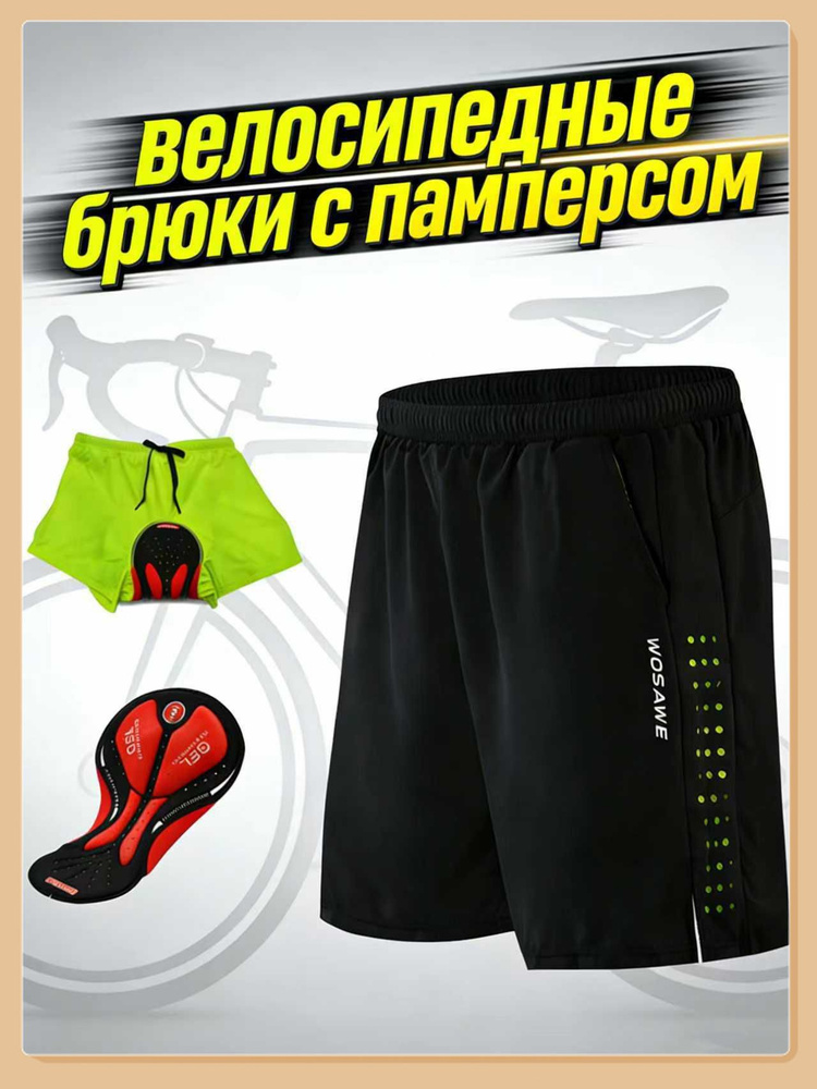 Велошорты #1