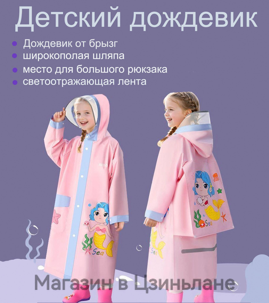 Дождевик #1