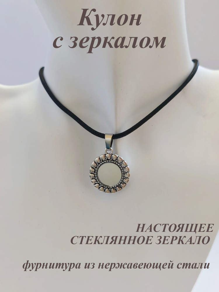Подвеска Амулет #1