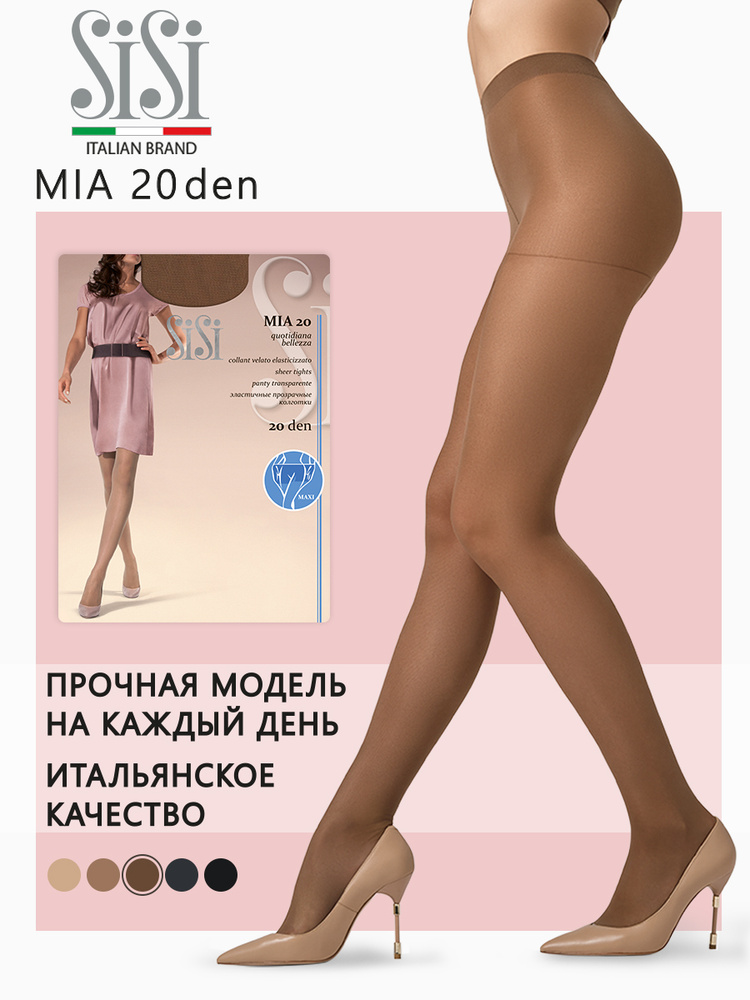 Колготки, 20 ден #1