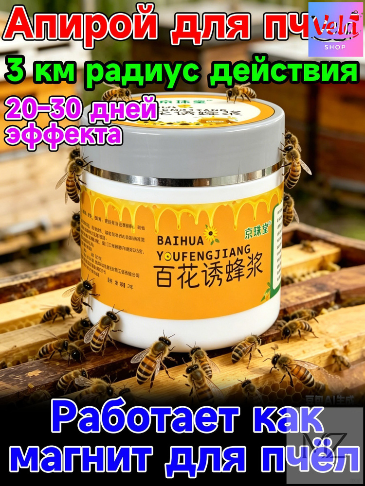 апирой для пчел #1