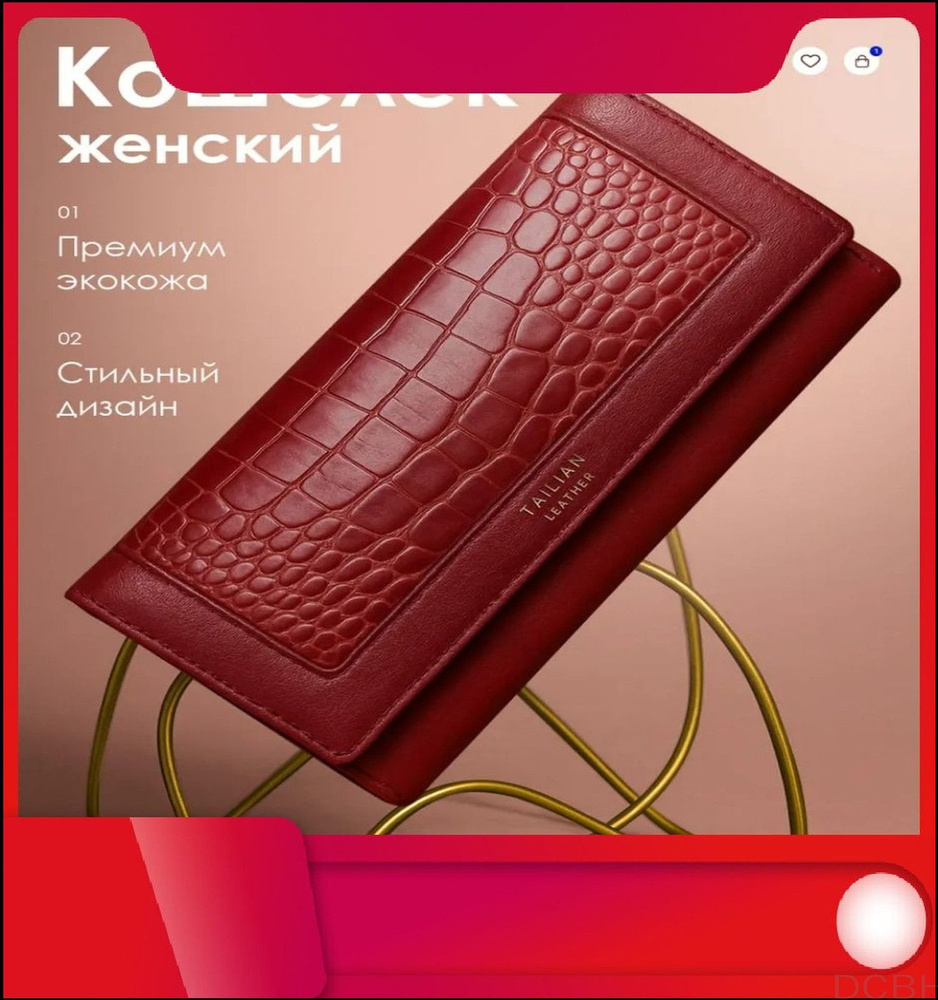 Кошелек #1