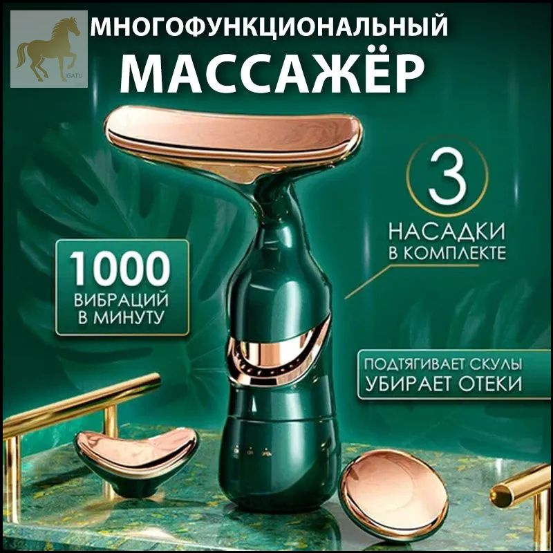 Премиум массажер для шеи и лица 3 в 1 #1