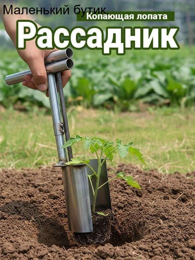 Совок садовый #1