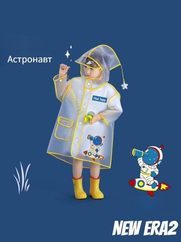 Дождевик #1