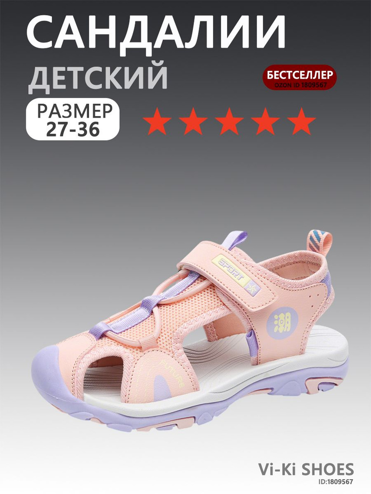 Сандалии #1