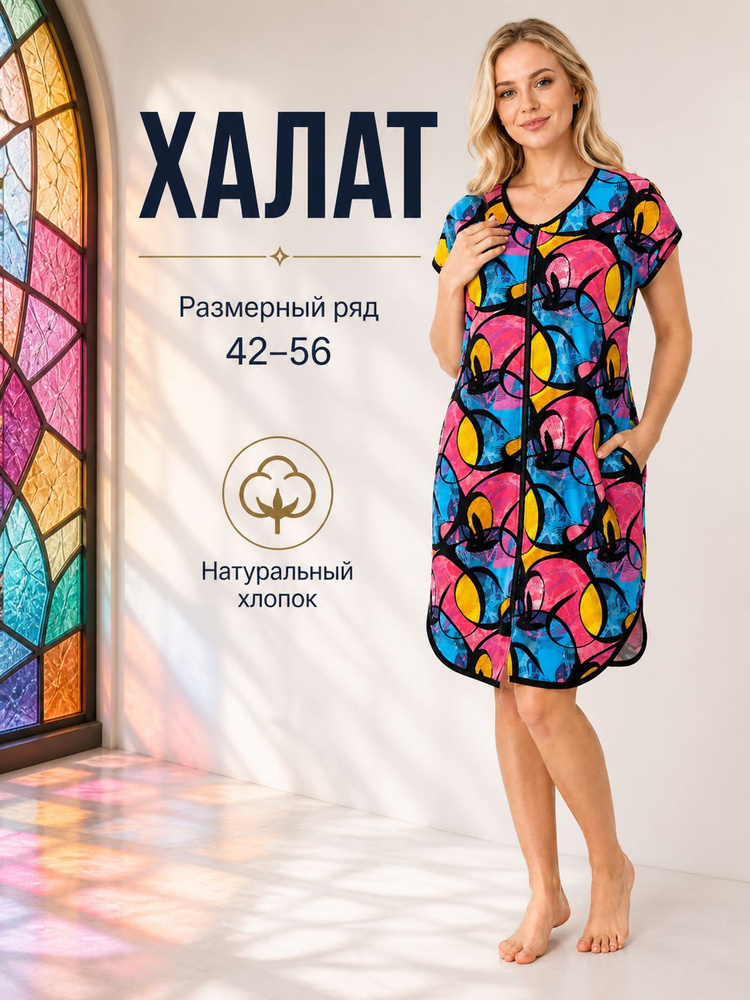 Халат #1