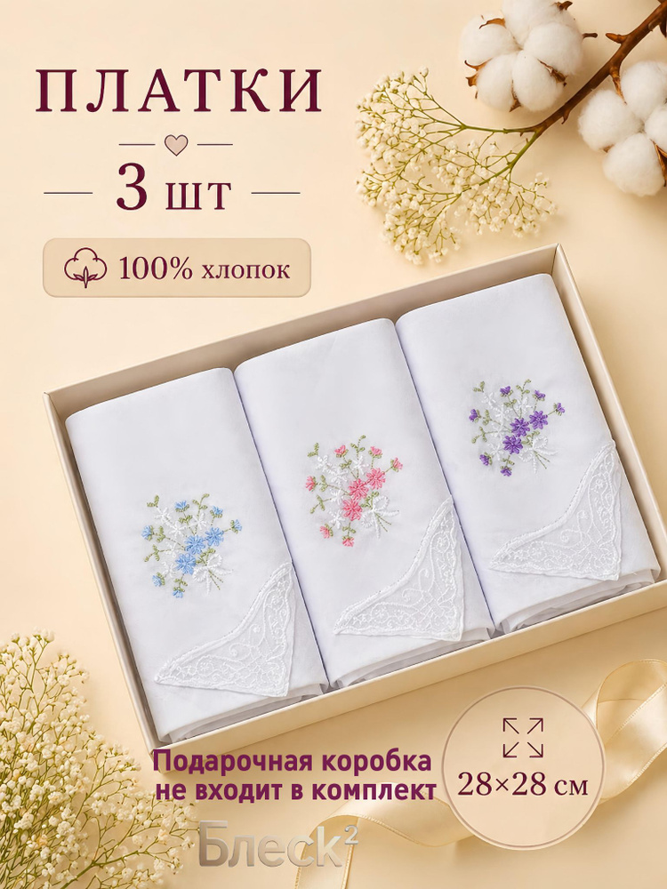 Носовой платок #1