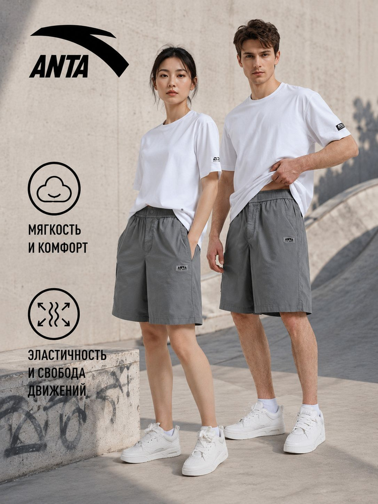 Шорты Anta SKATE SUMMER MEMORIES Woven Half Pants #1