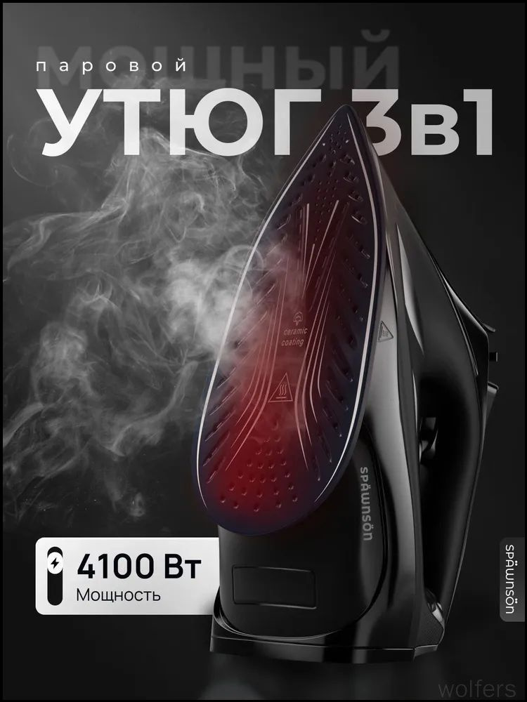 Утюг #1