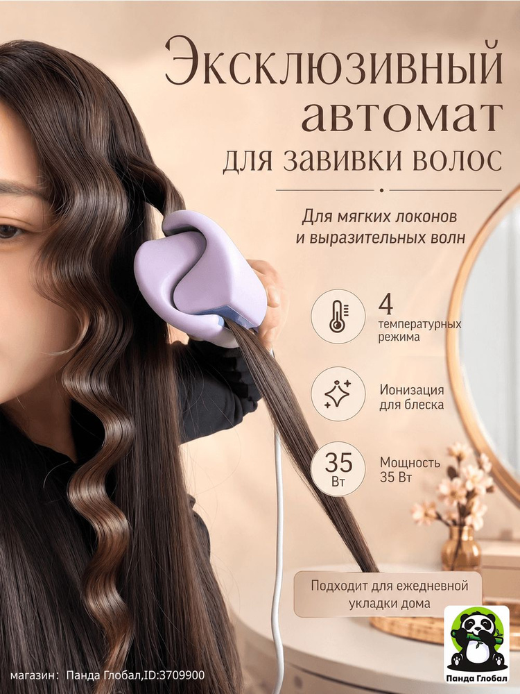 Автоматический стайлер для завивки волос, 4 температурных режима, ионизация, 35 Вт #1