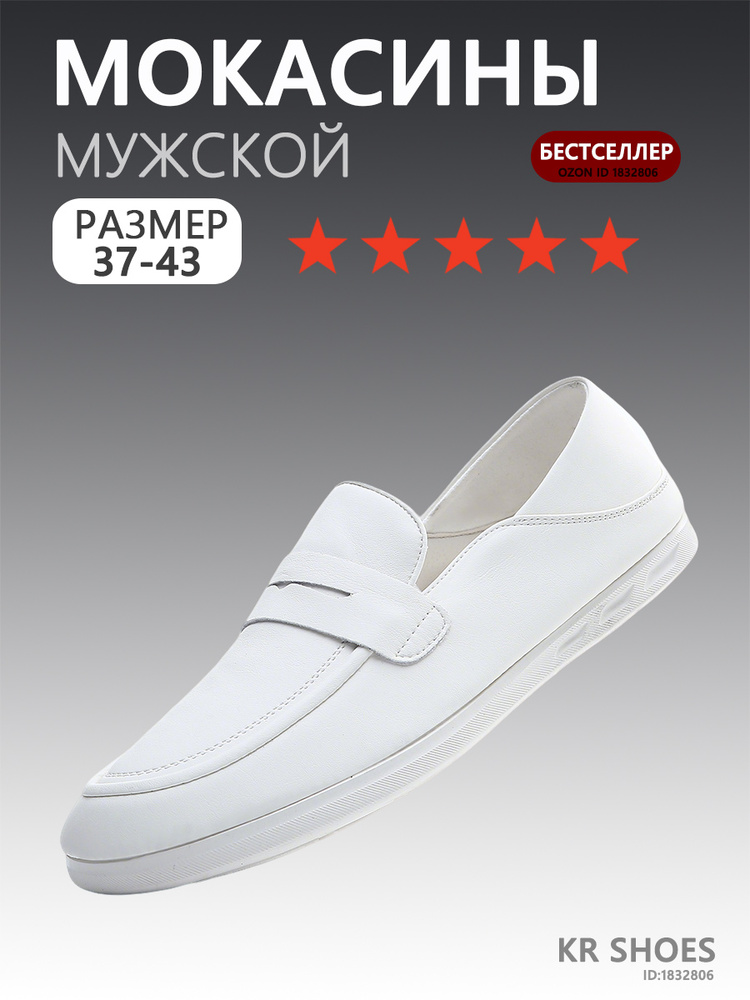 Мокасины #1