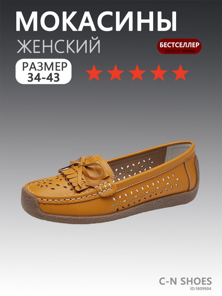 Мокасины #1
