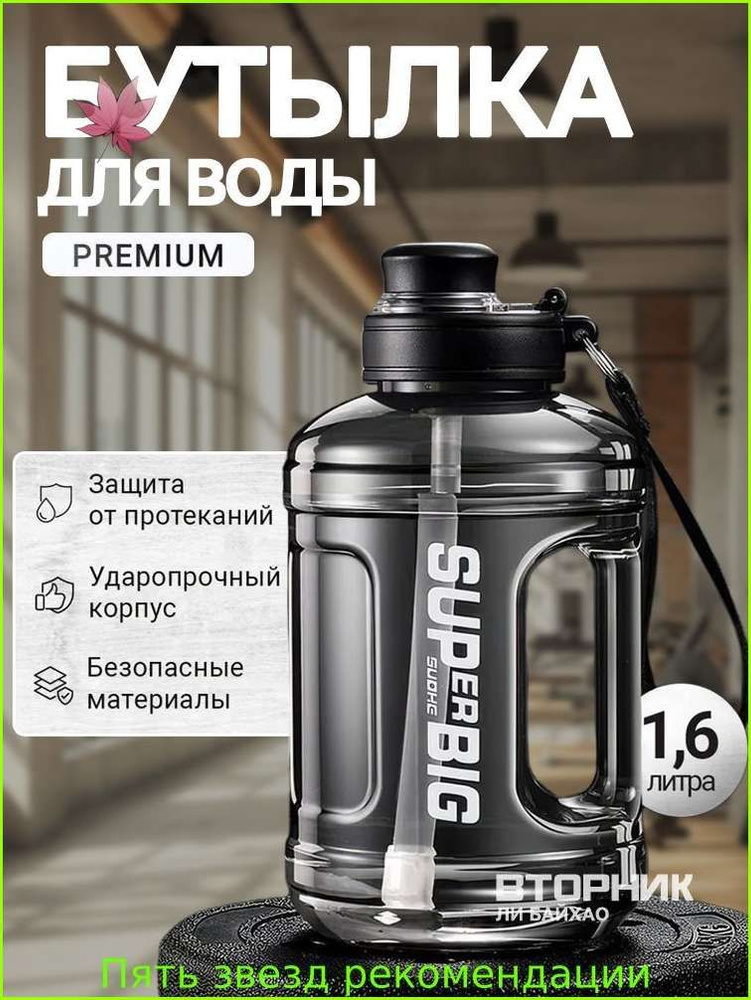 Спортивная бутылка, 1600 мл #1