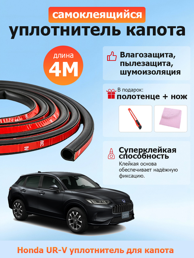 Уплотнитель автомобильный #1