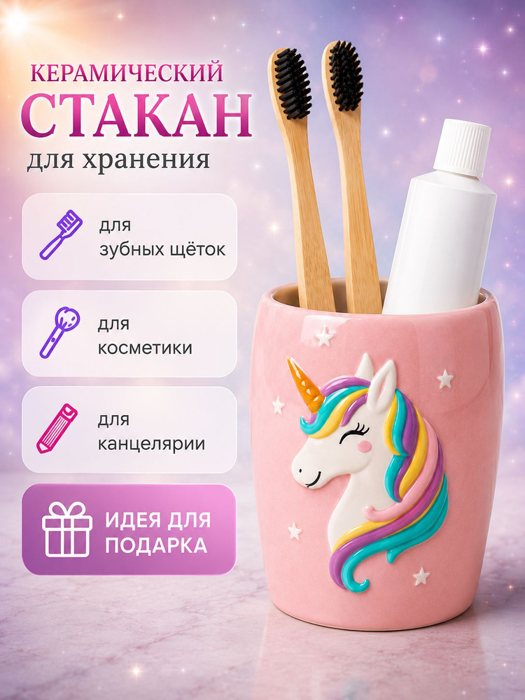 Подставка для зубных щеток #1