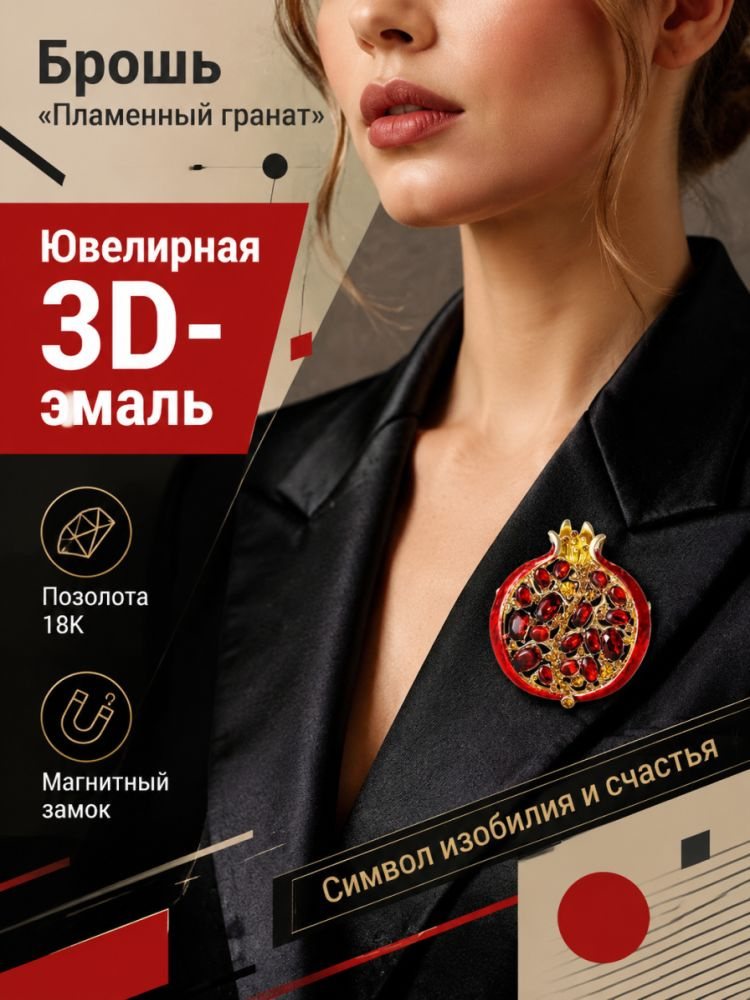 Брошь #1