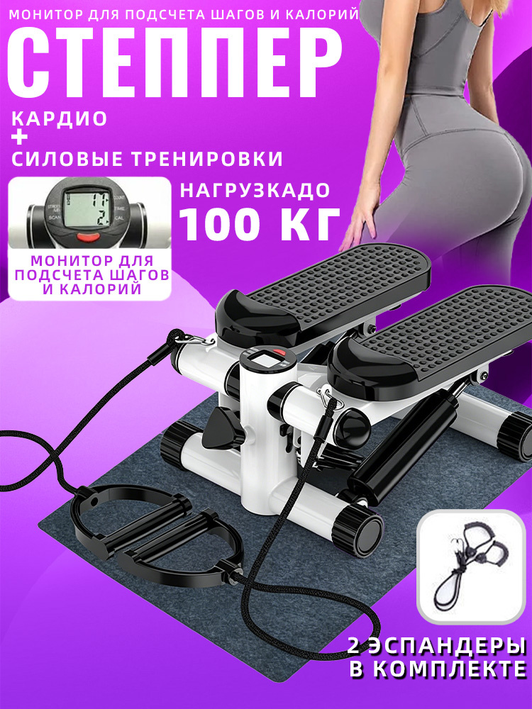 Мини - степпер тренажер для дома , с эспандерами для рук, нагрузка до 100 кг #1