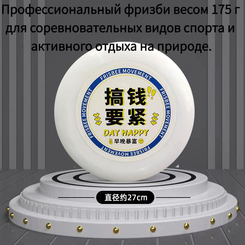 Фрисби #1