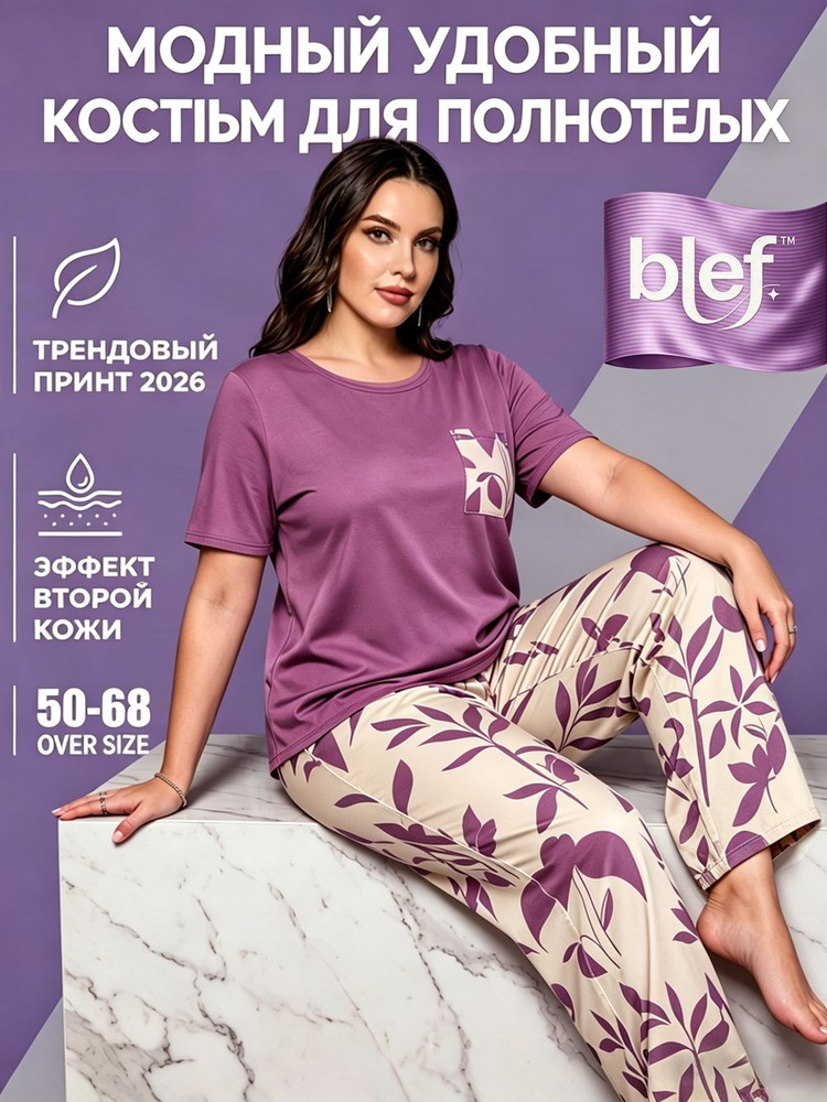Пижама blef #1