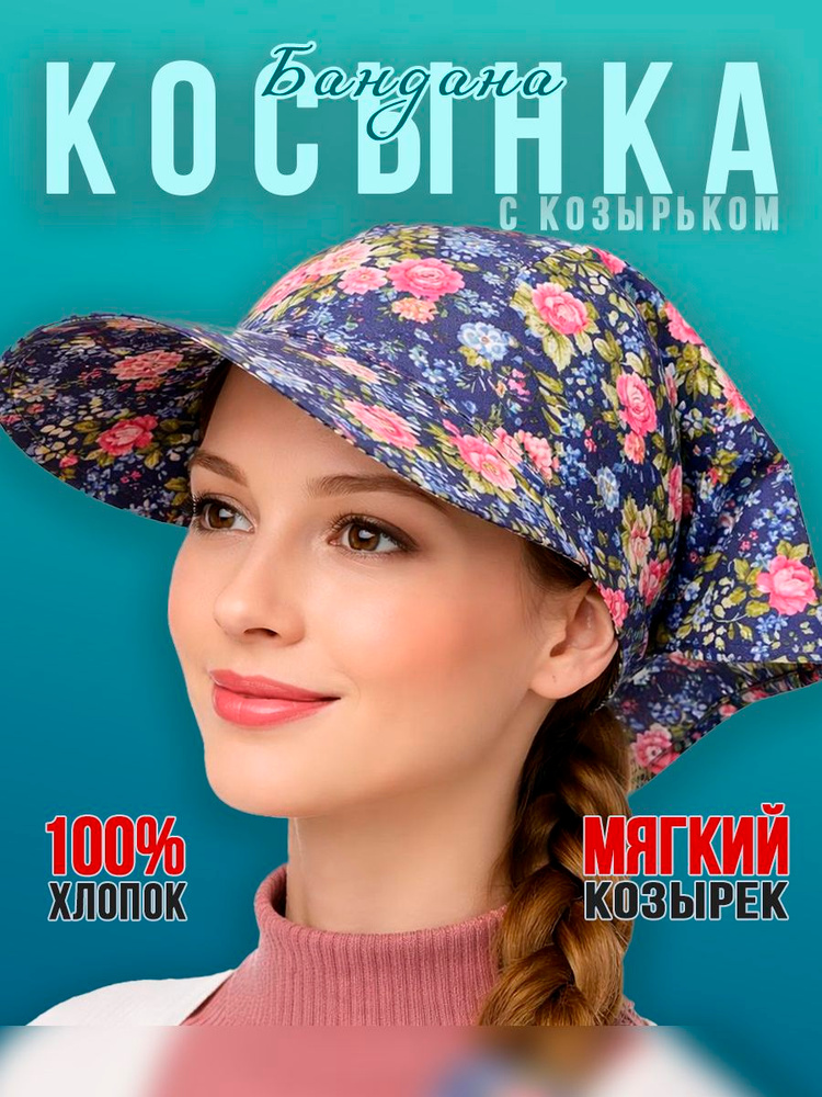 Бандана #1