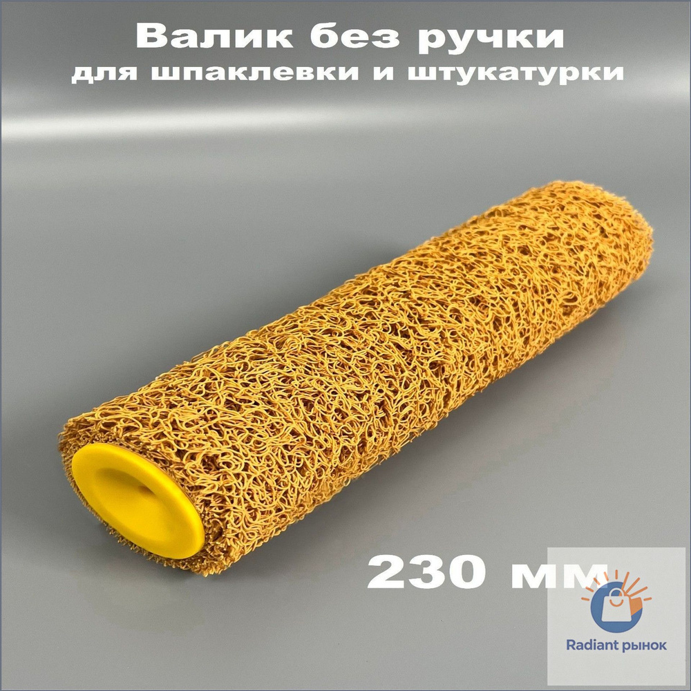 Валик малярный #1