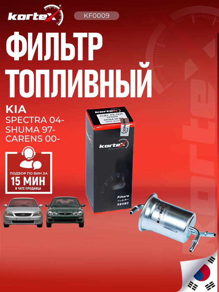 Фильтр топливный для Киа Каренс Сефия Шума Соренто #1