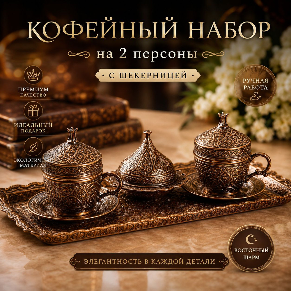 Сервиз кофейный #1