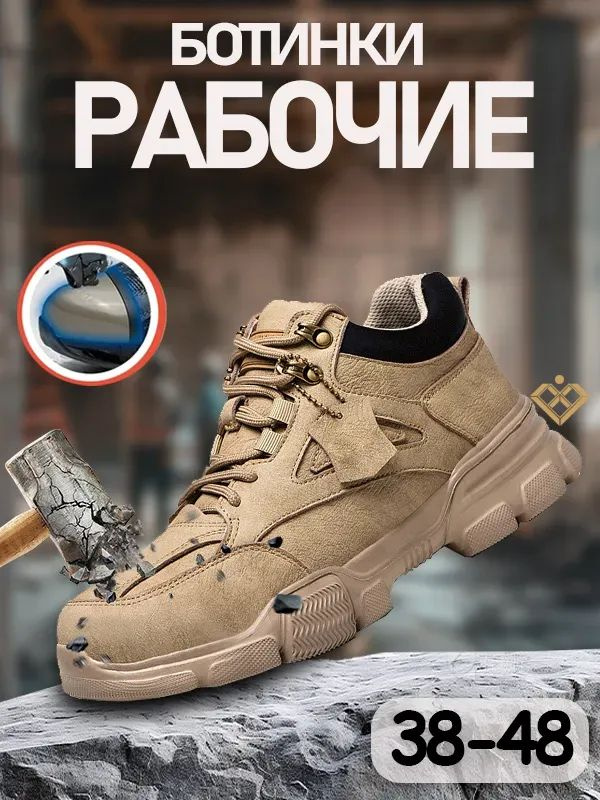 Ботинки рабочие #1