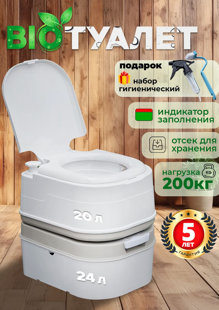 Биотуалет #1