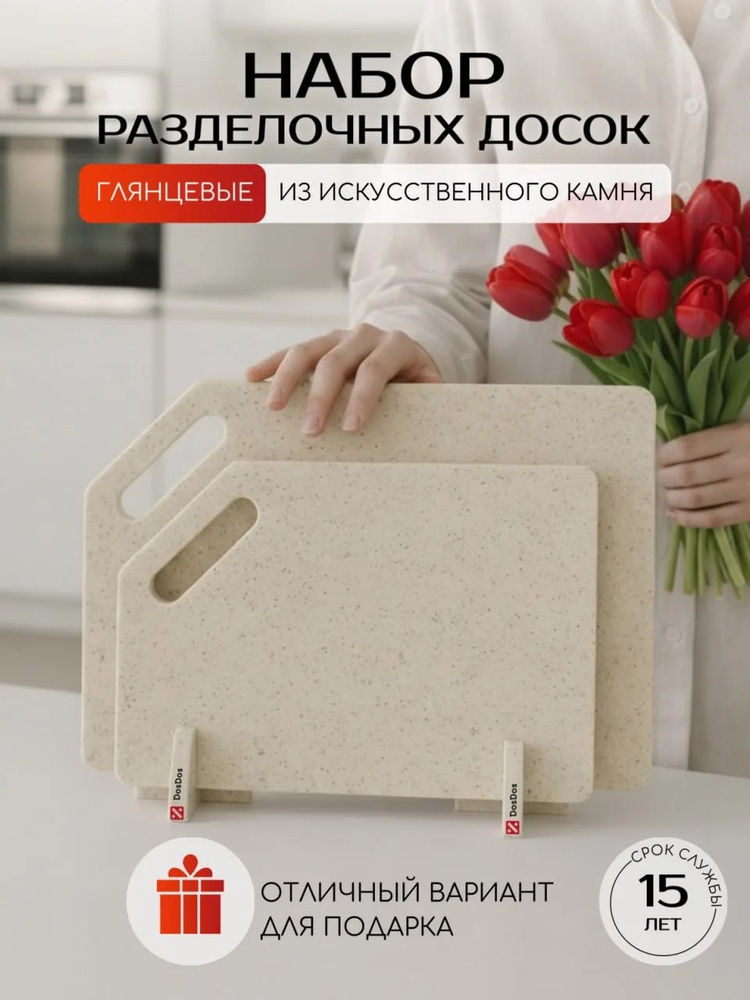 DosDos Разделочная доска, 36 см х 24 см, 2 шт #1