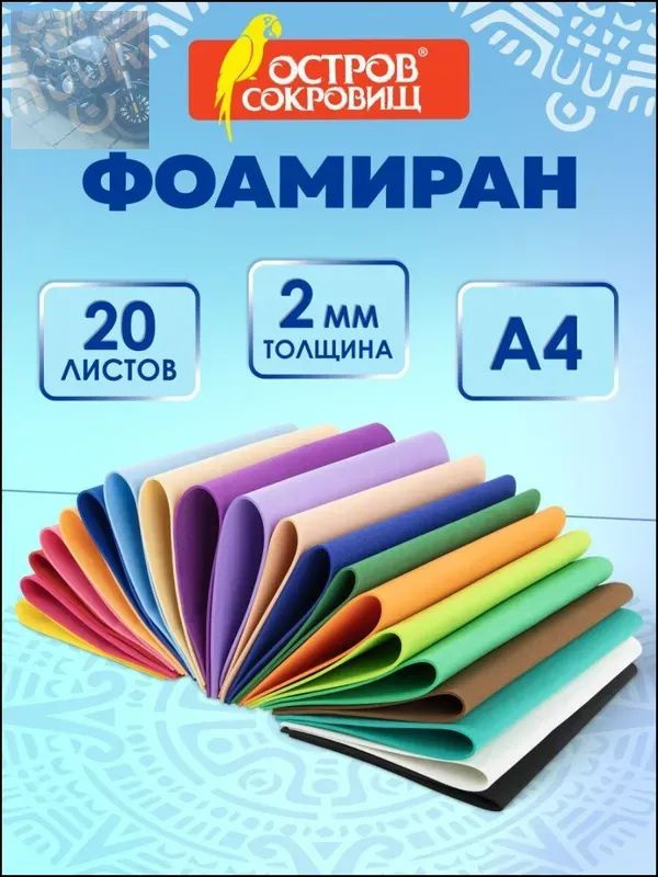 Фоамиран #1