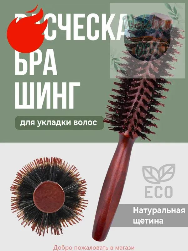Брашинг #1