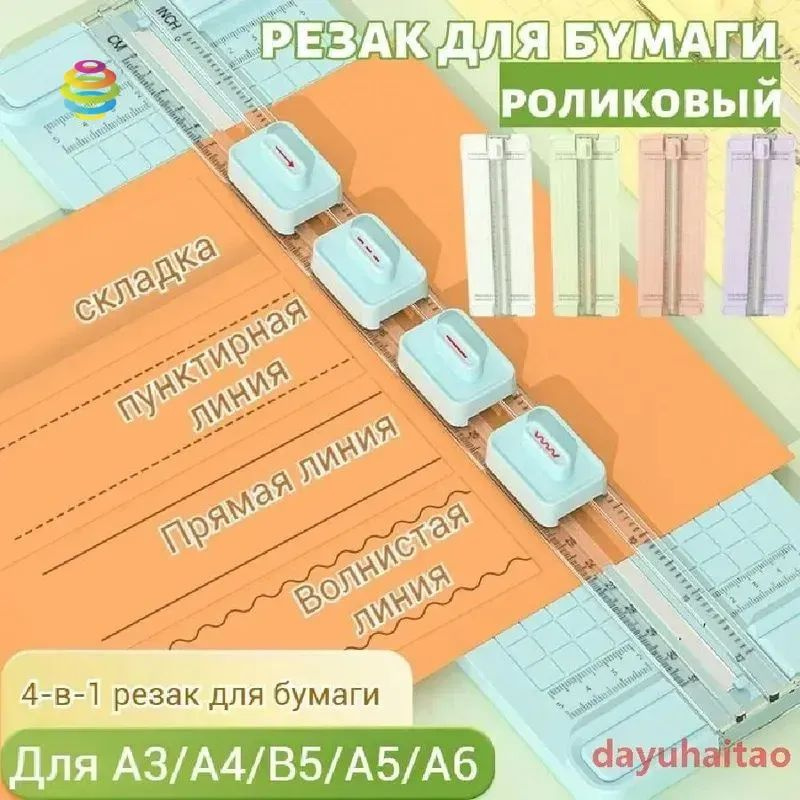 Резак #1