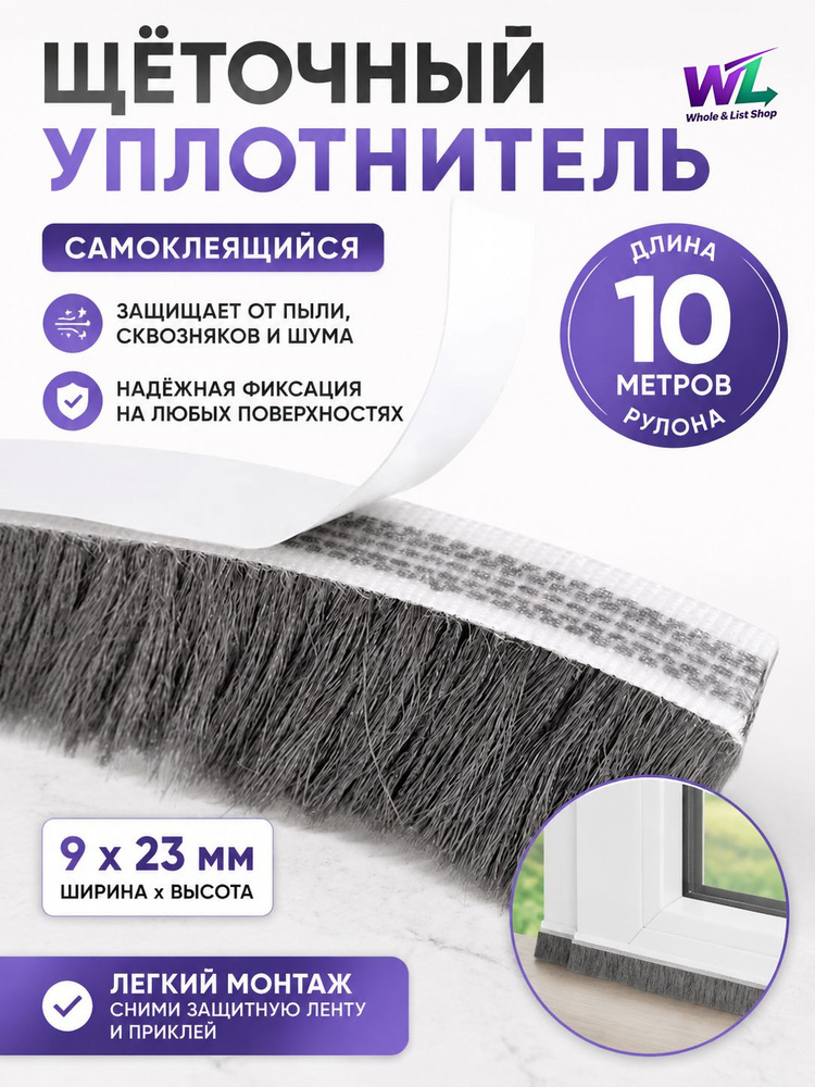 Щеточный уплотнитель ,1000см #1