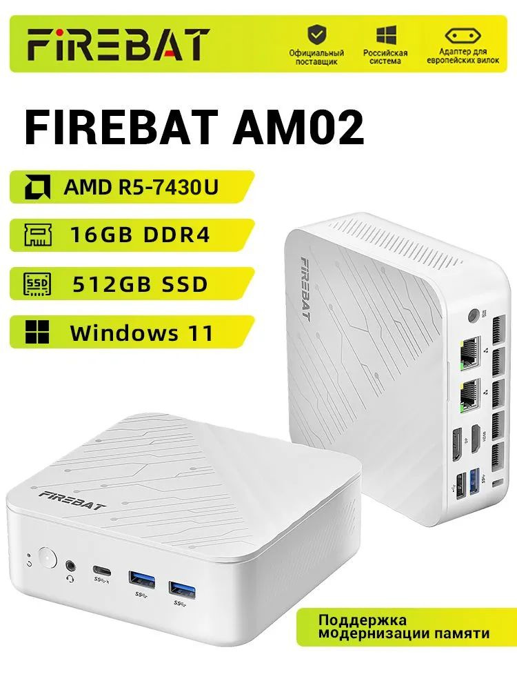 FIREBAT Мини-ПК (AMD Ryzen 5 7430U, RAM 16 ГБ, SSD 512 ГБ, AMD Radeon Graphics, Windows), AM02, белый #1