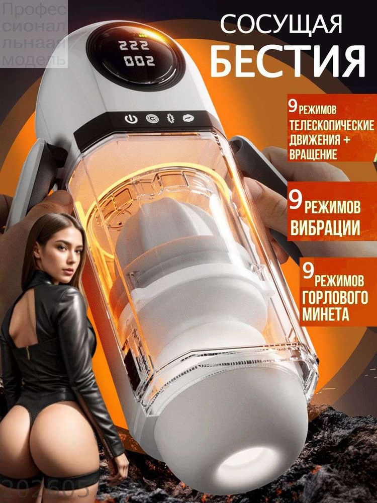 Мастурбатор #1