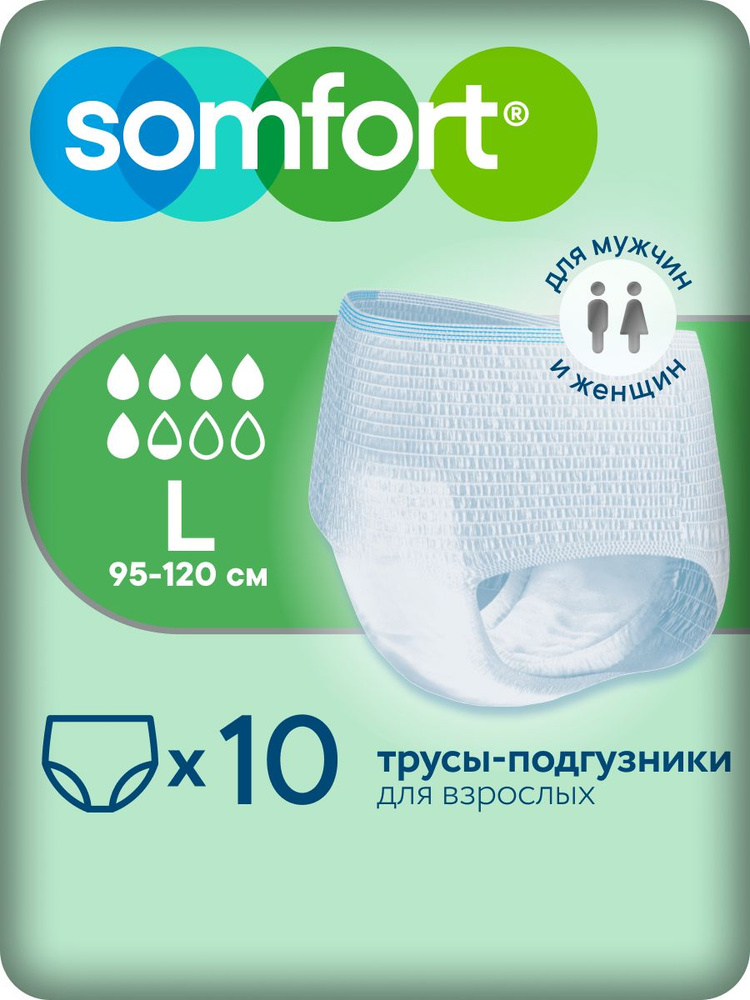 Подгузники-трусы для взрослых SOMFORT Normal L, 10 шт., 5.5 капель #1