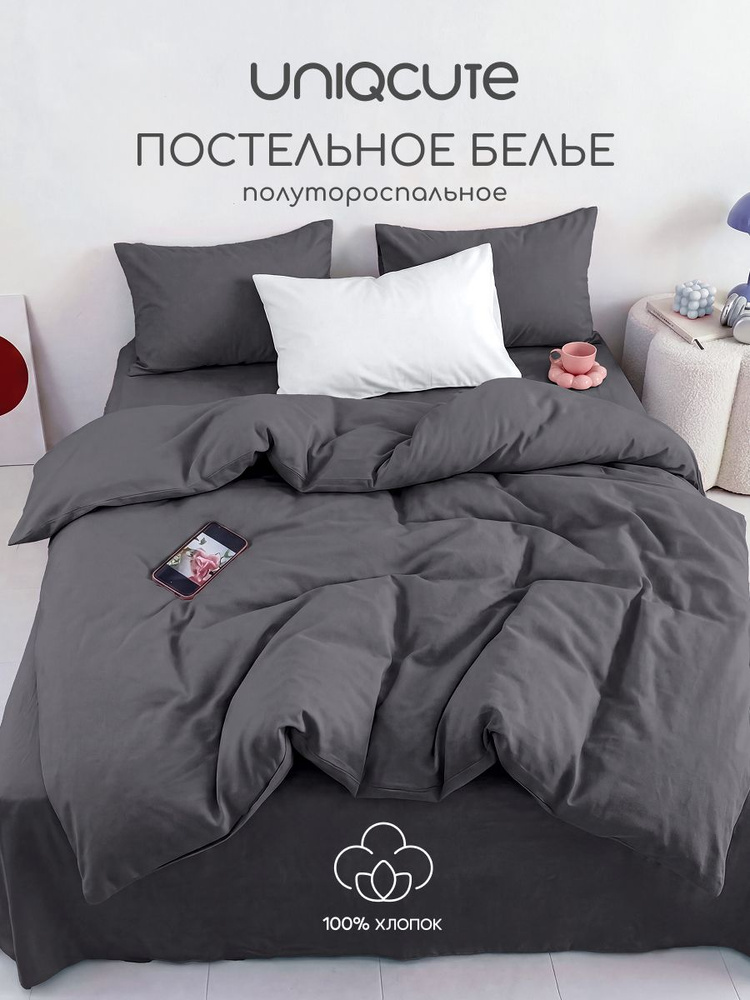 Постельное белье 1,5-спальное, наволочки 50х70, Поплин, хлопок Uniqcute, RUTIL #1