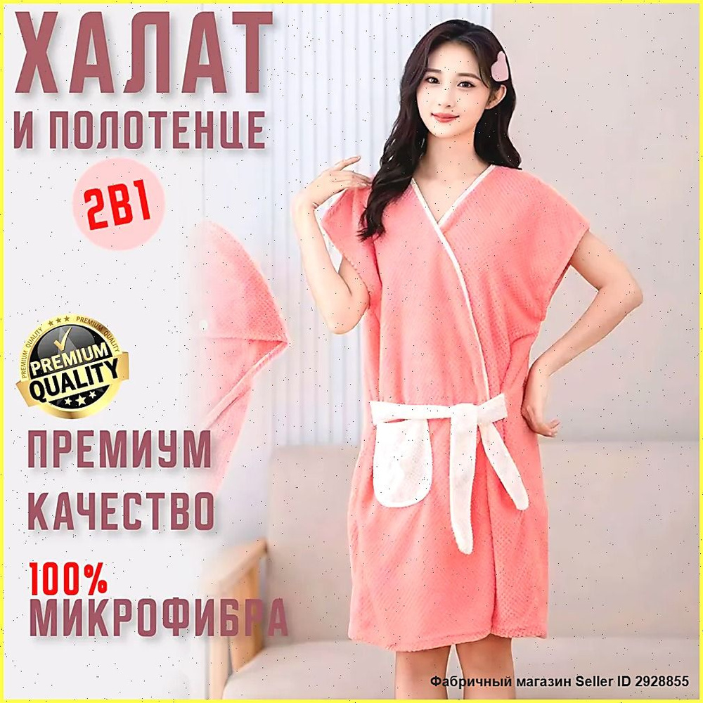 Халат #1