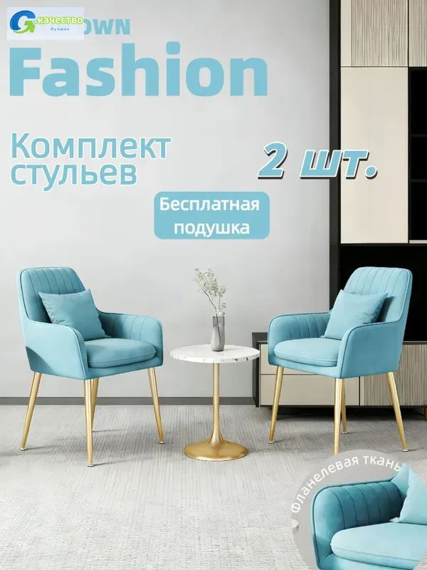 Комплект стульев #1