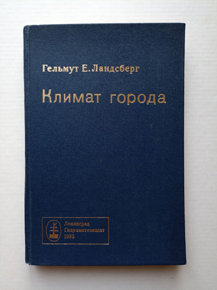 Климат города #1